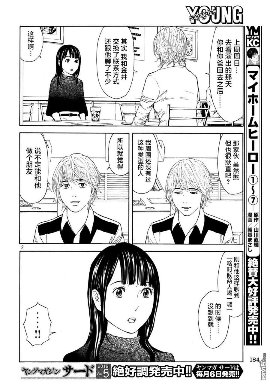 第64话讨嫌的女人-MY HOME HERO-山川直辉 朝基まさし（第2张）