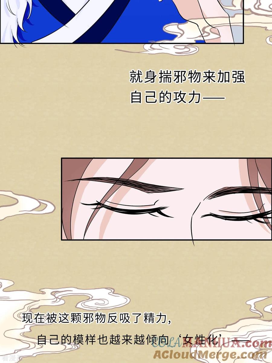 第65话魔高一丈-穿越王妃，夫君别找虐-成都平流（第25张）
