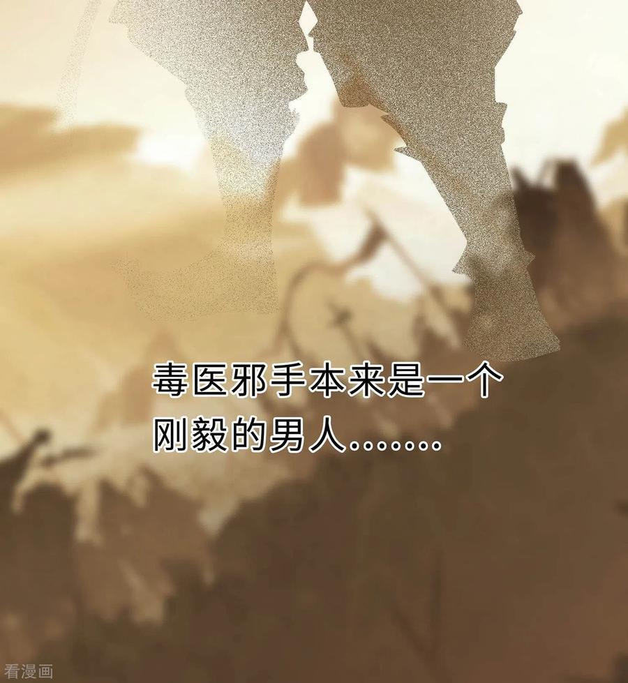 第65话魔高一丈-穿越王妃，夫君别找虐-成都平流（第23张）