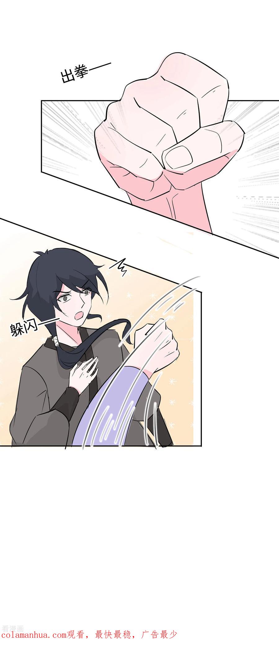 第75话小姐不舒服-穿越王妃，夫君别找虐-成都平流（第36张）
