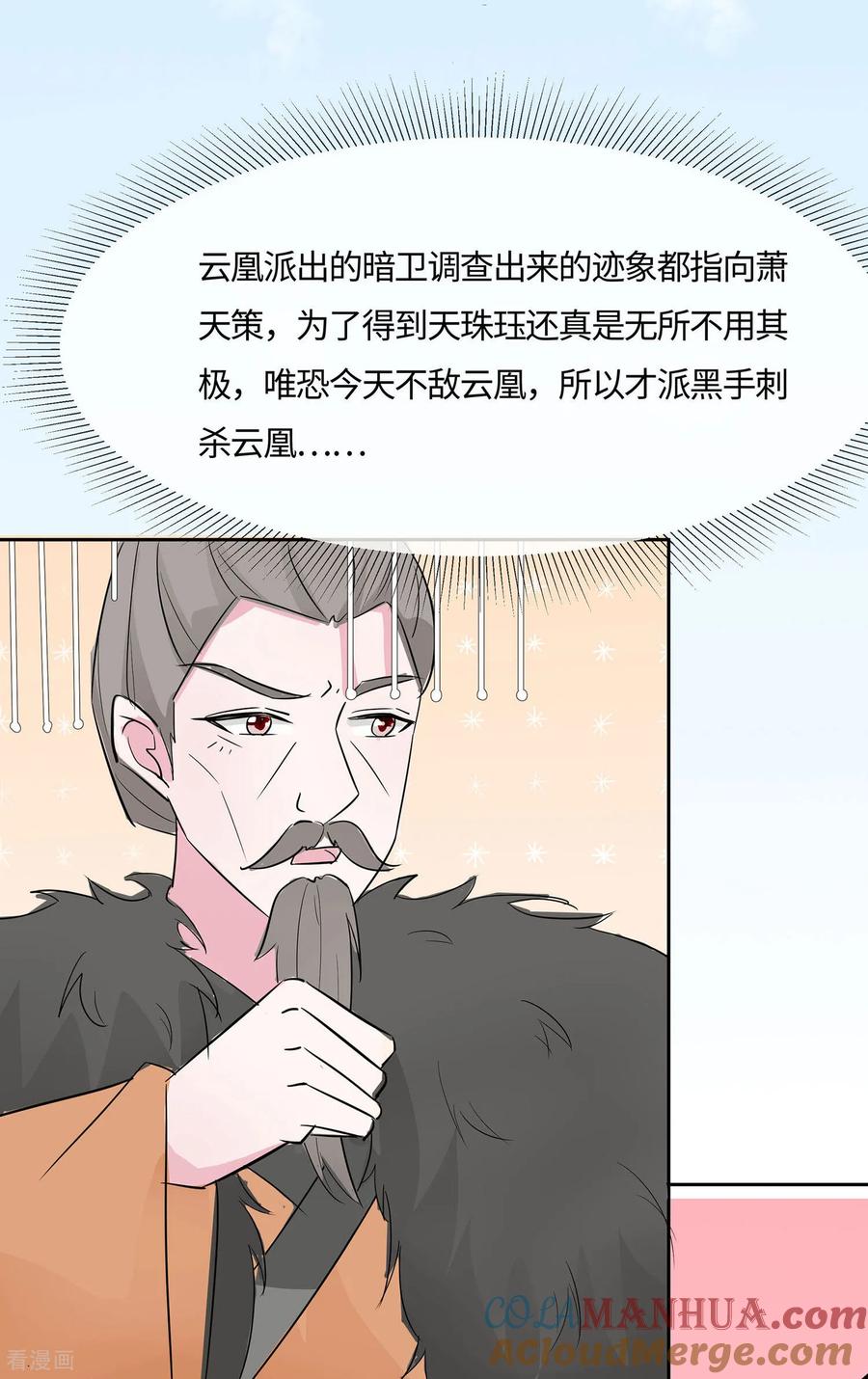 第79话狡诈的慕云凰上-穿越王妃，夫君别找虐-成都平流（第3张）