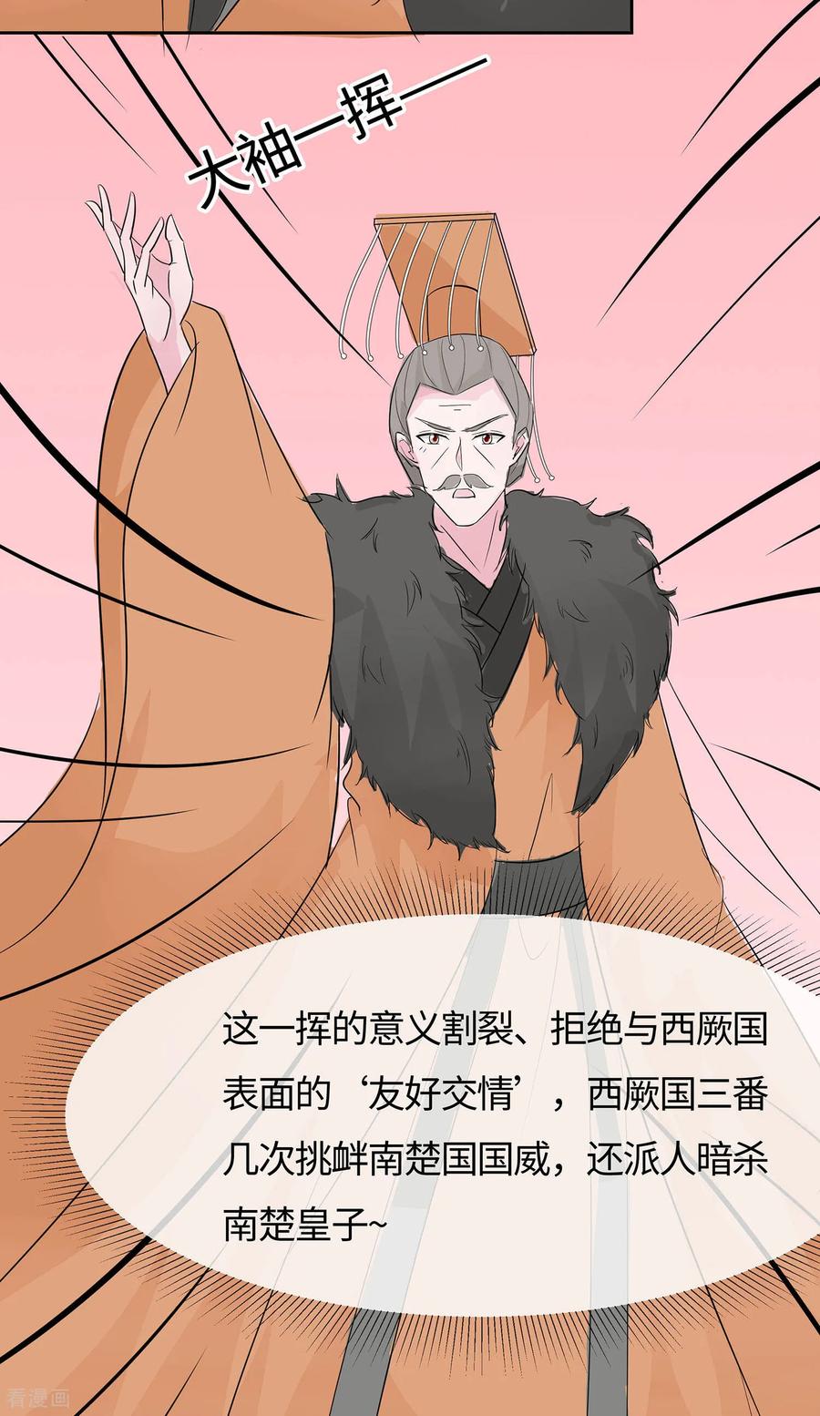 第79话狡诈的慕云凰上-穿越王妃，夫君别找虐-成都平流（第4张）