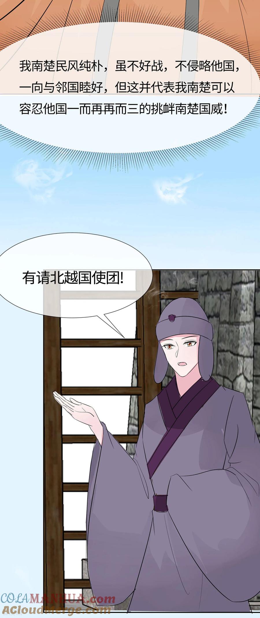 第79话狡诈的慕云凰上-穿越王妃，夫君别找虐-成都平流（第5张）