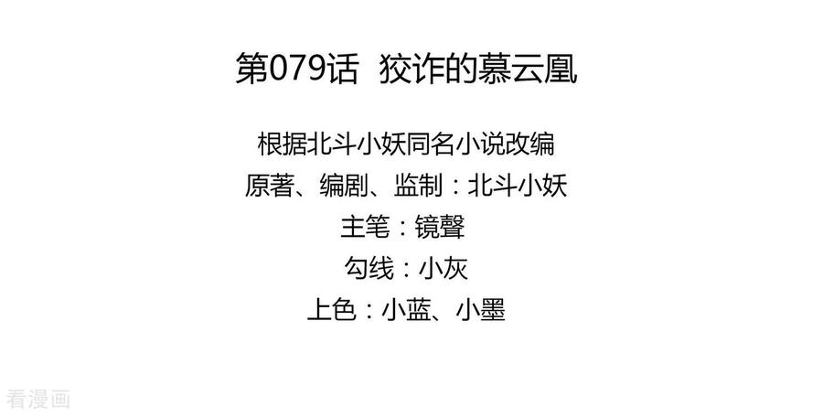 第79话狡诈的慕云凰上-穿越王妃，夫君别找虐-成都平流（第8张）