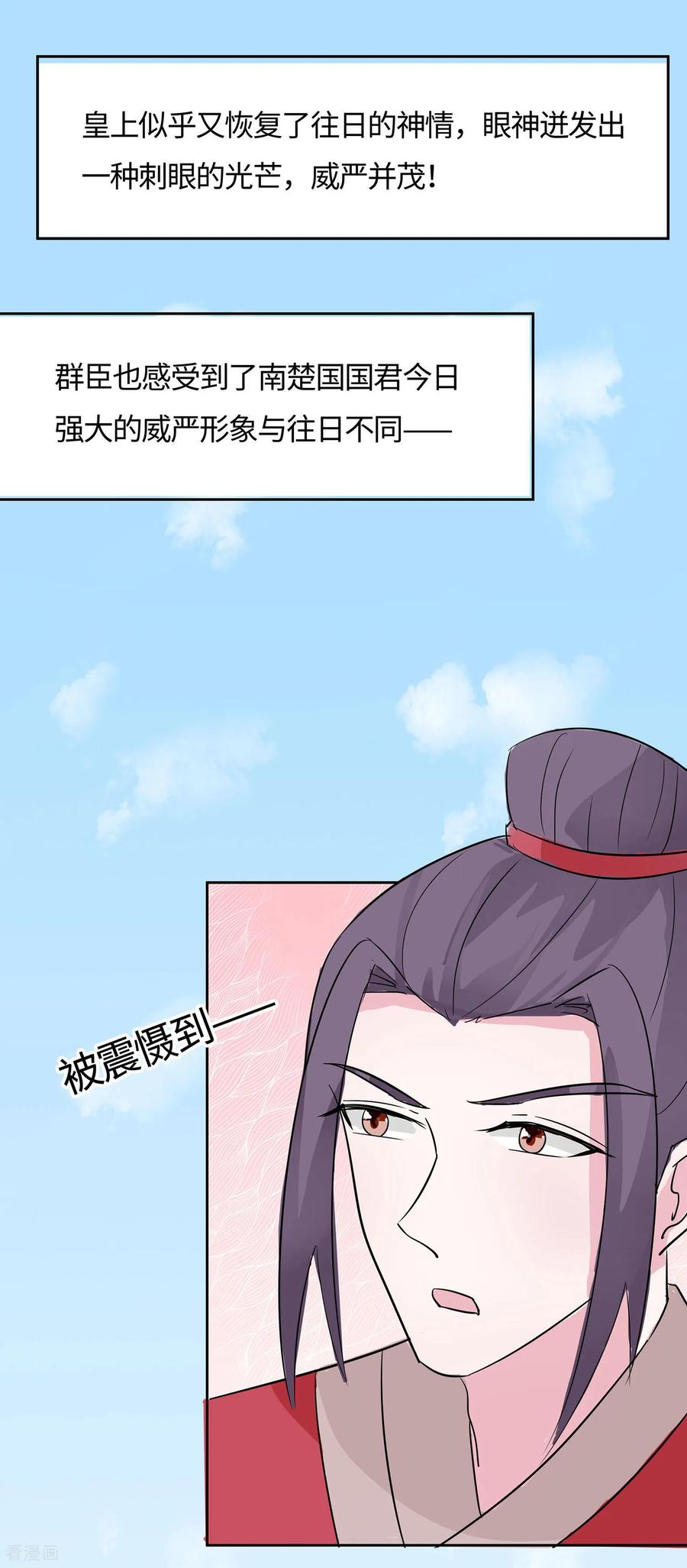 第79话狡诈的慕云凰上-穿越王妃，夫君别找虐-成都平流（第2张）