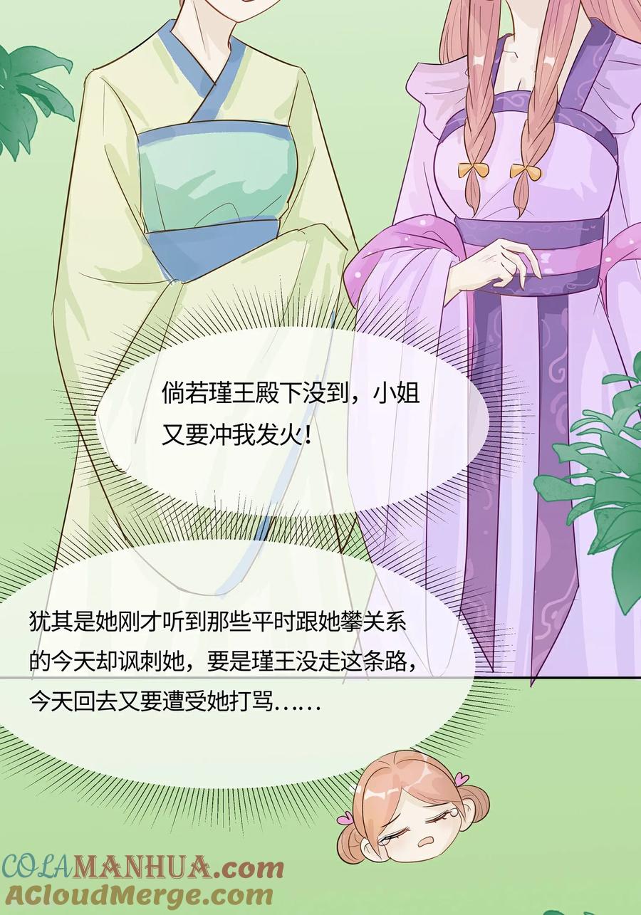 第85话心机战-穿越王妃，夫君别找虐-成都平流（第10张）