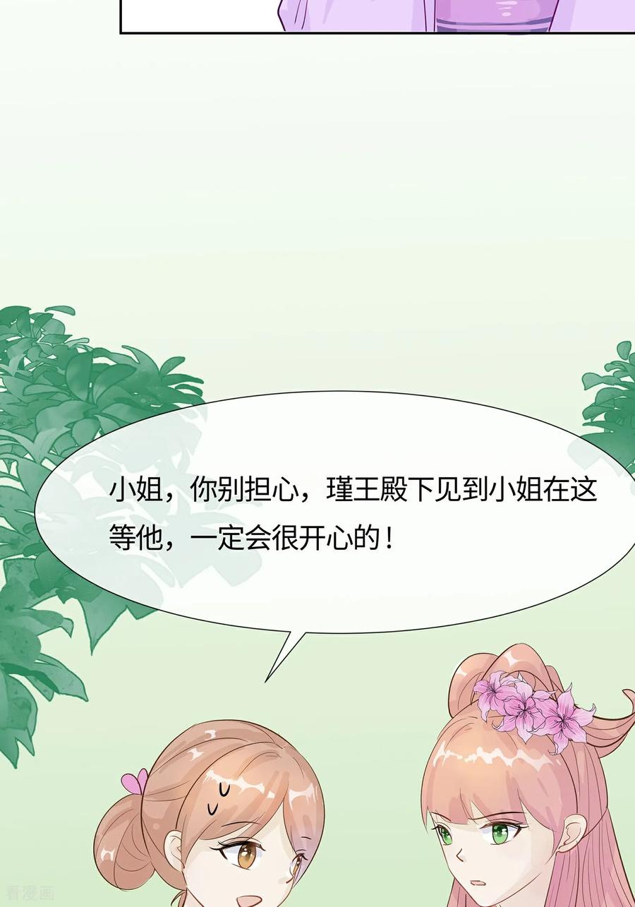 第85话心机战-穿越王妃，夫君别找虐-成都平流（第9张）