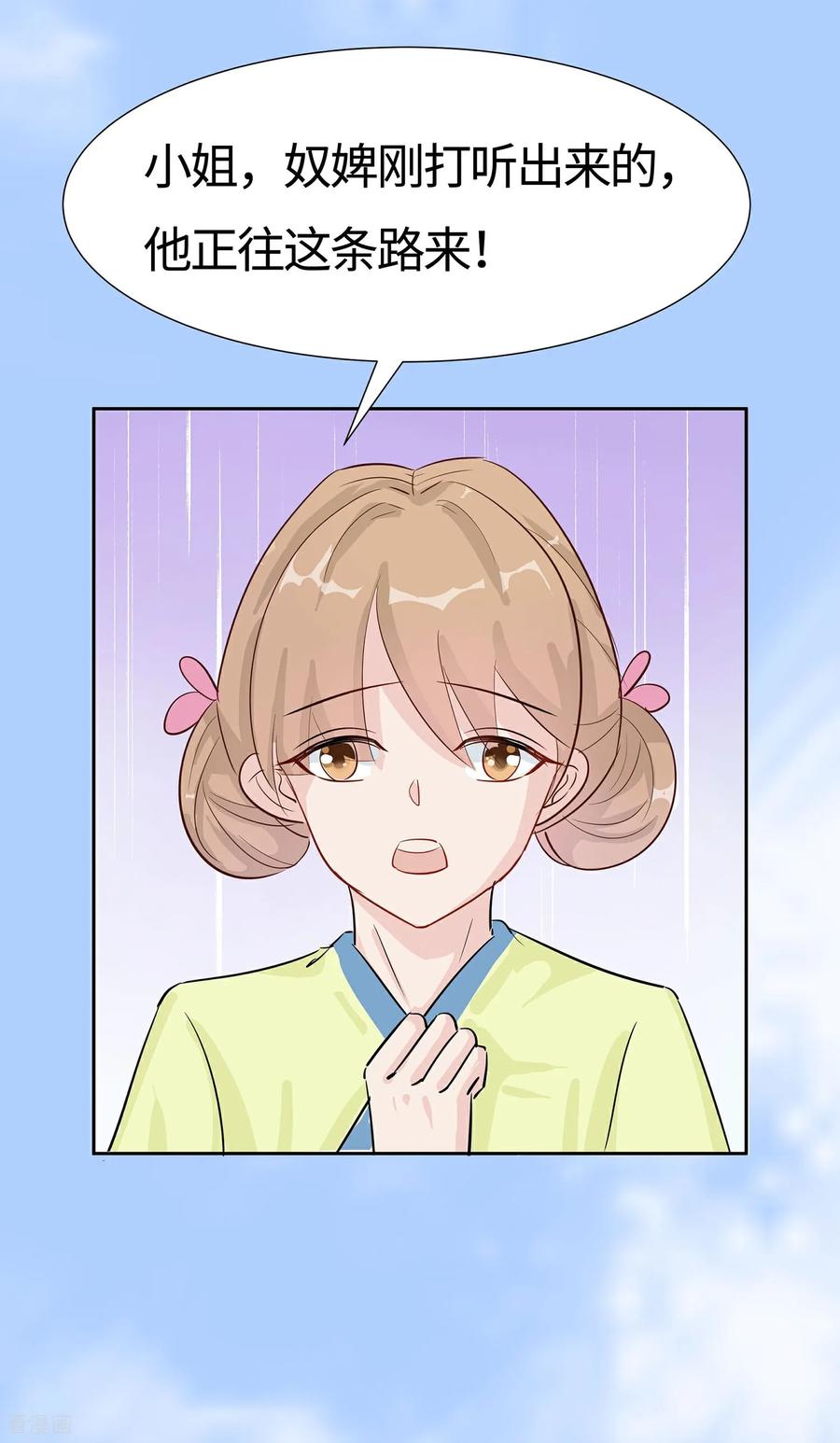 第85话心机战-穿越王妃，夫君别找虐-成都平流（第6张）