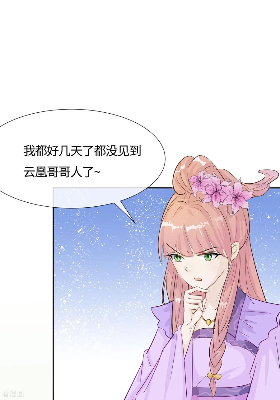 第85话心机战-穿越王妃，夫君别找虐-成都平流（第8张）