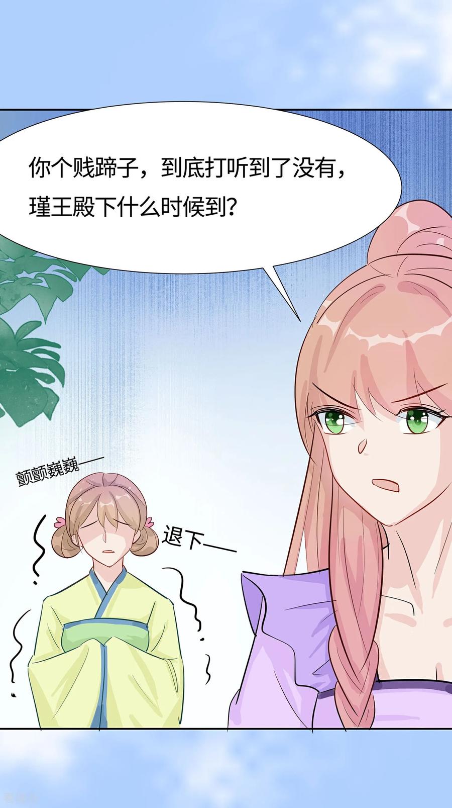 第85话心机战-穿越王妃，夫君别找虐-成都平流（第5张）