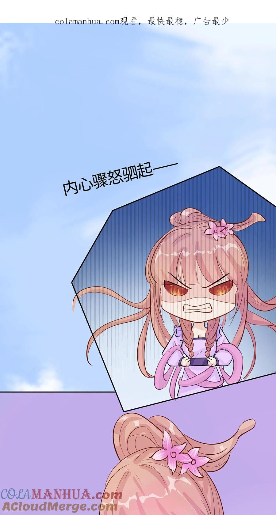 第85话心机战-穿越王妃，夫君别找虐-成都平流（第1张）
