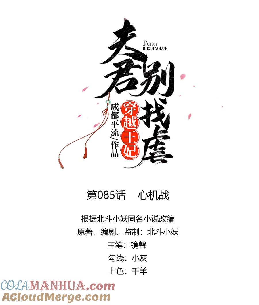 第85话心机战-穿越王妃，夫君别找虐-成都平流（第7张）