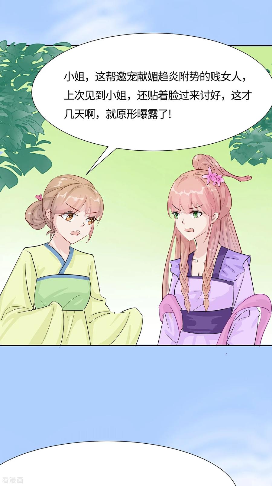 第85话心机战-穿越王妃，夫君别找虐-成都平流（第3张）