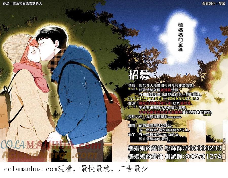 第85话-这公司有我喜欢的人-榎本あかまる（第13张）