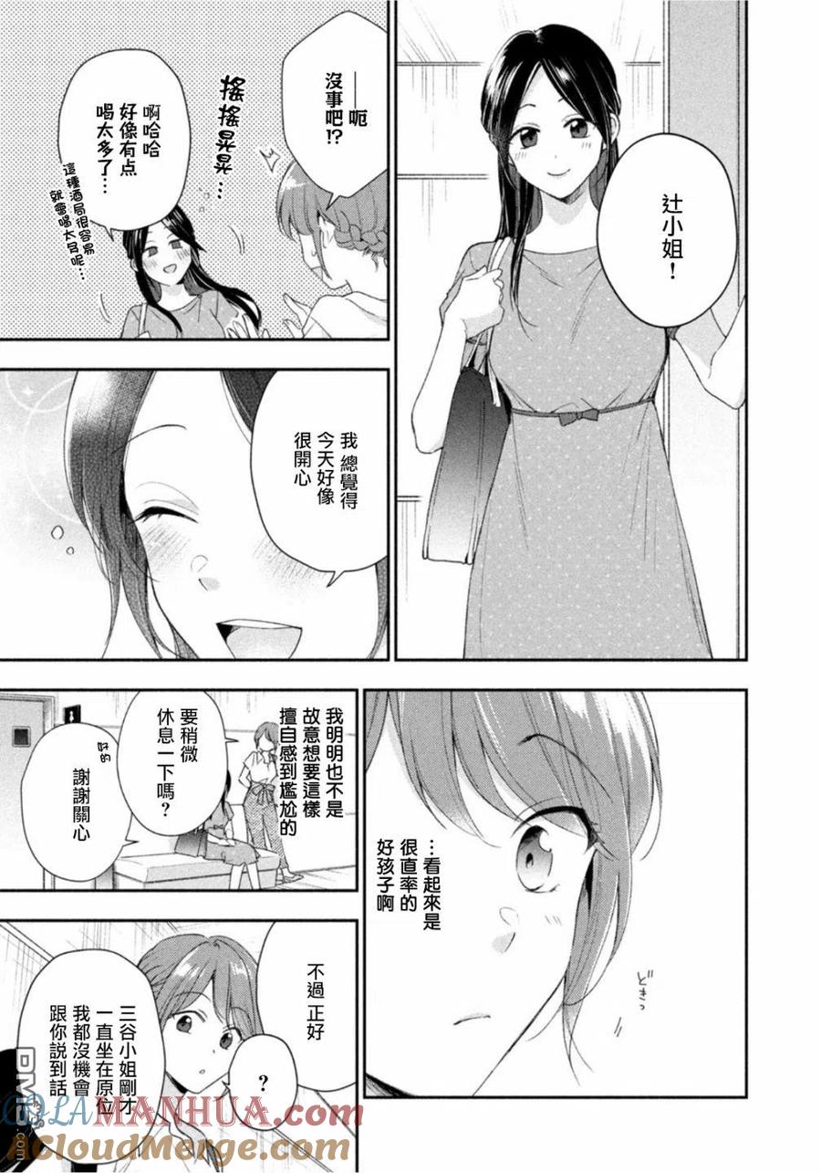 第85话-这公司有我喜欢的人-榎本あかまる（第10张）