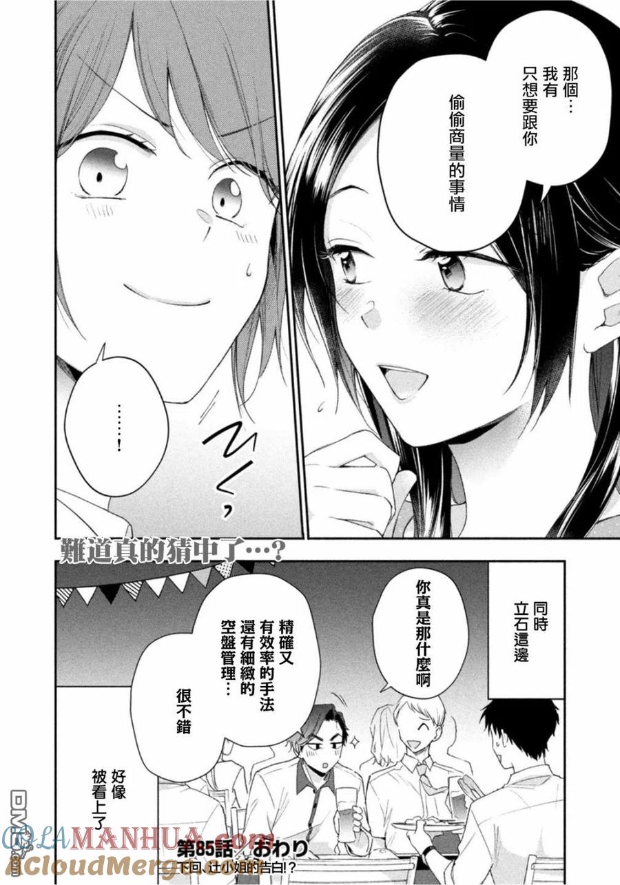 第85话-这公司有我喜欢的人-榎本あかまる（第11张）