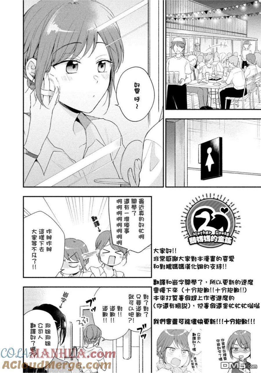 第85话-这公司有我喜欢的人-榎本あかまる（第12张）
