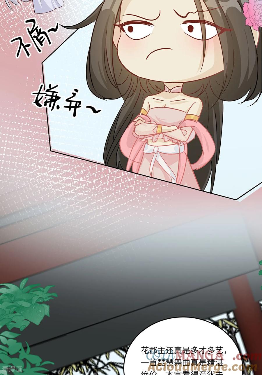 第90话自我陶醉-穿越王妃，夫君别找虐-成都平流（第7张）