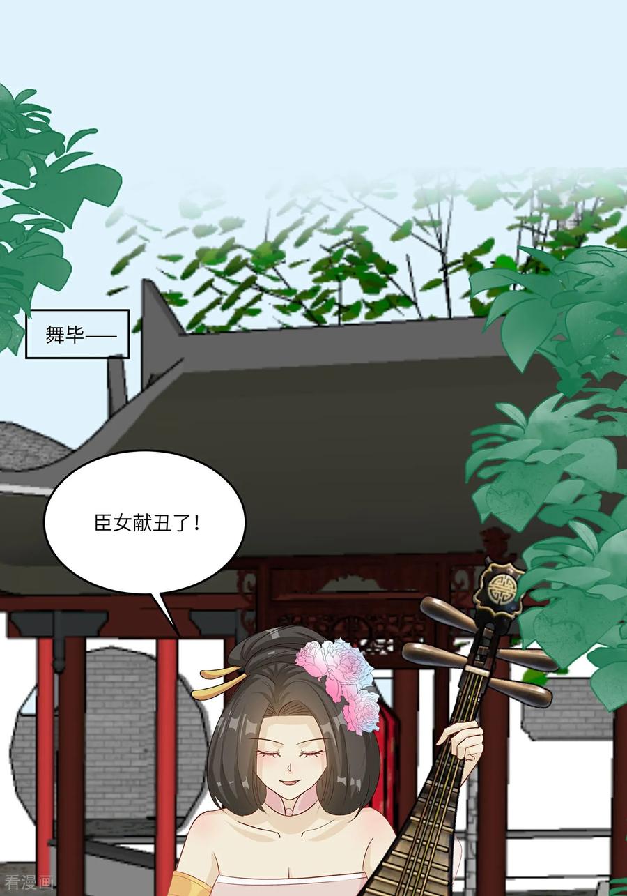 第90话自我陶醉-穿越王妃，夫君别找虐-成都平流（第2张）