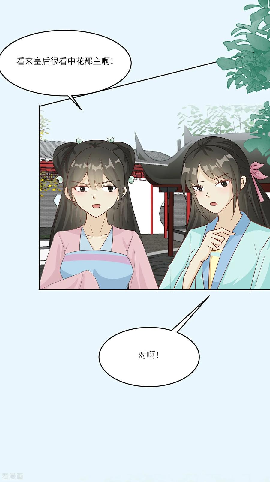 第90话自我陶醉-穿越王妃，夫君别找虐-成都平流（第12张）