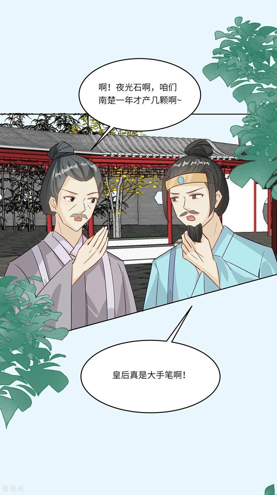 第90话自我陶醉-穿越王妃，夫君别找虐-成都平流（第11张）