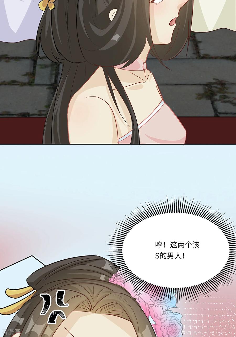 第90话自我陶醉-穿越王妃，夫君别找虐-成都平流（第5张）