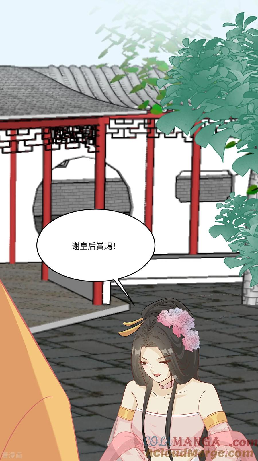 第90话自我陶醉-穿越王妃，夫君别找虐-成都平流（第13张）