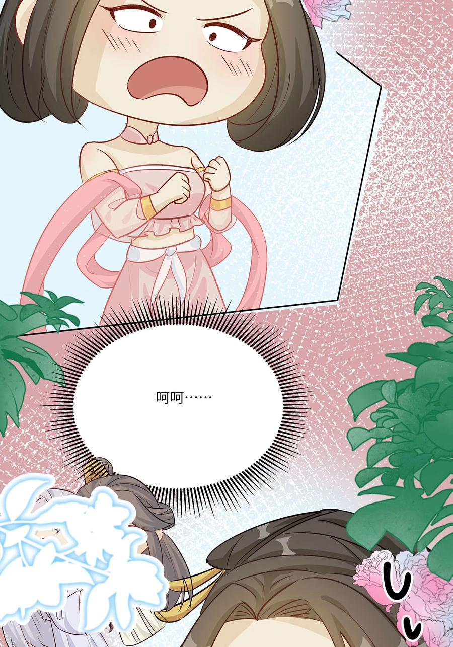 第90话自我陶醉-穿越王妃，夫君别找虐-成都平流（第6张）