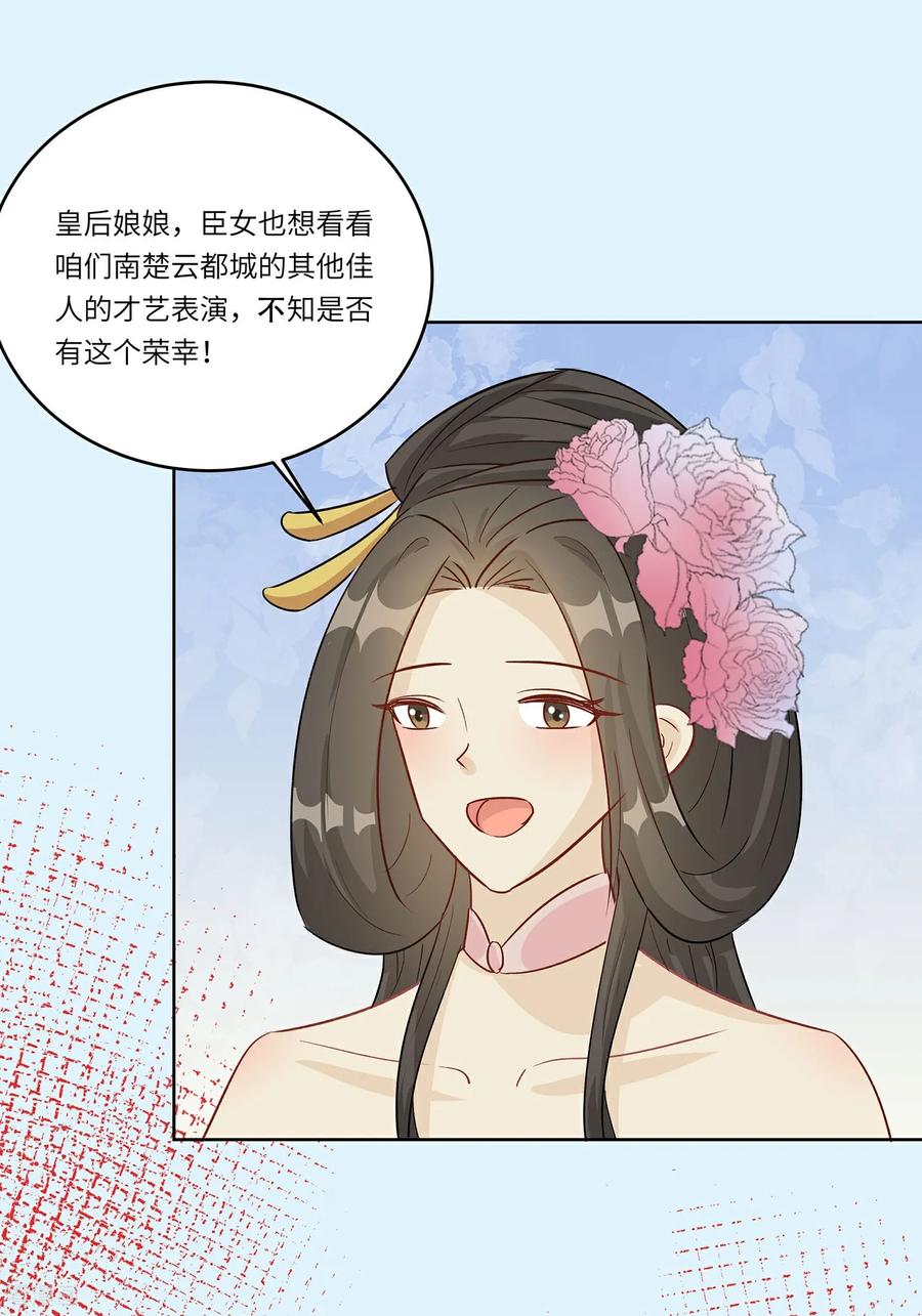 第90话自我陶醉-穿越王妃，夫君别找虐-成都平流（第18张）