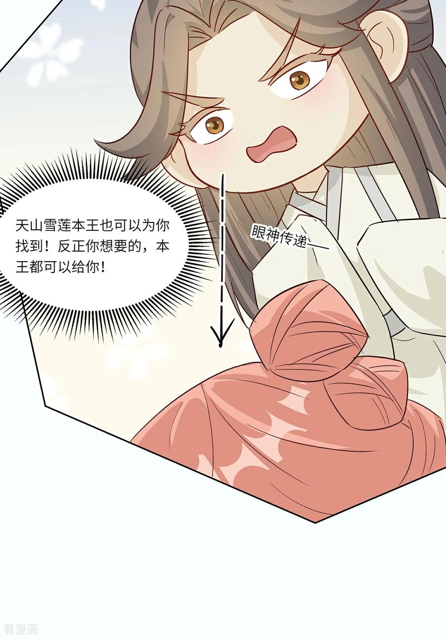 第90话自我陶醉-穿越王妃，夫君别找虐-成都平流（第17张）