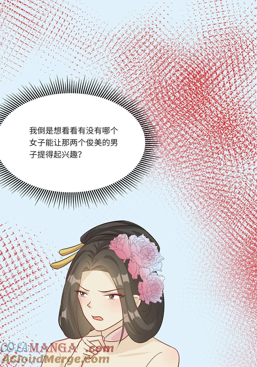 第90话自我陶醉-穿越王妃，夫君别找虐-成都平流（第19张）
