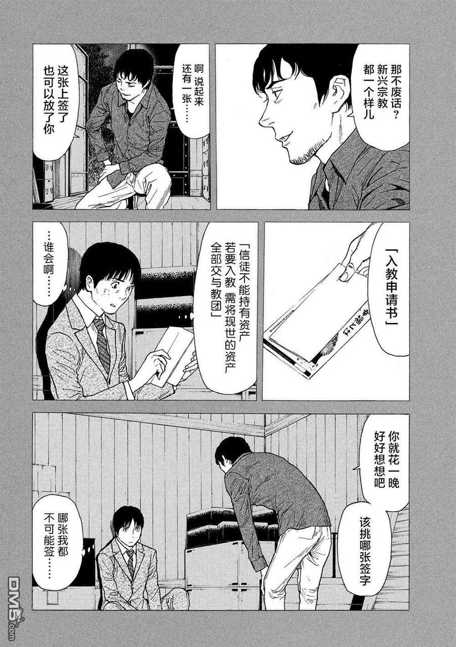 第91话无边无际的教典-MY HOME HERO-山川直辉 朝基まさし（第4张）