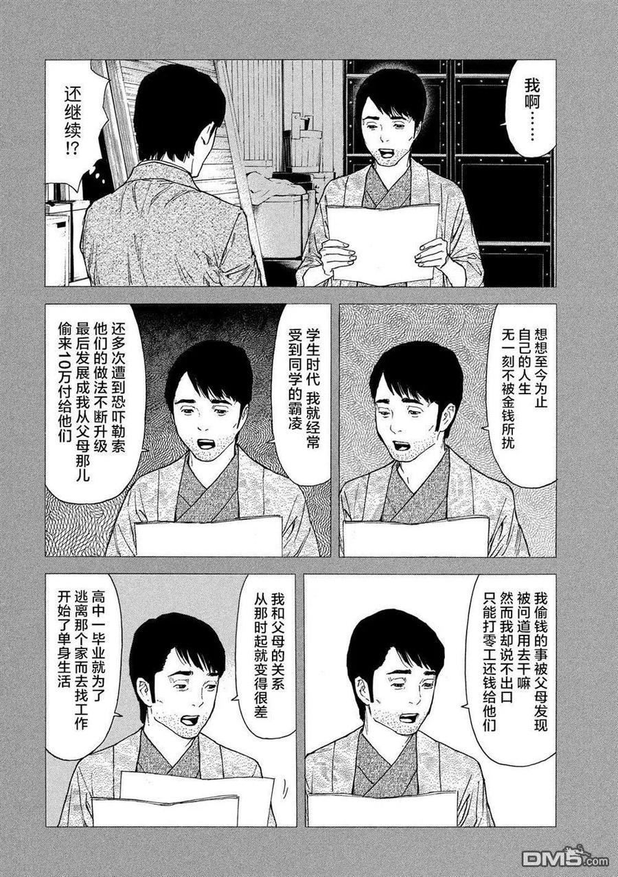 第91话无边无际的教典-MY HOME HERO-山川直辉 朝基まさし（第10张）