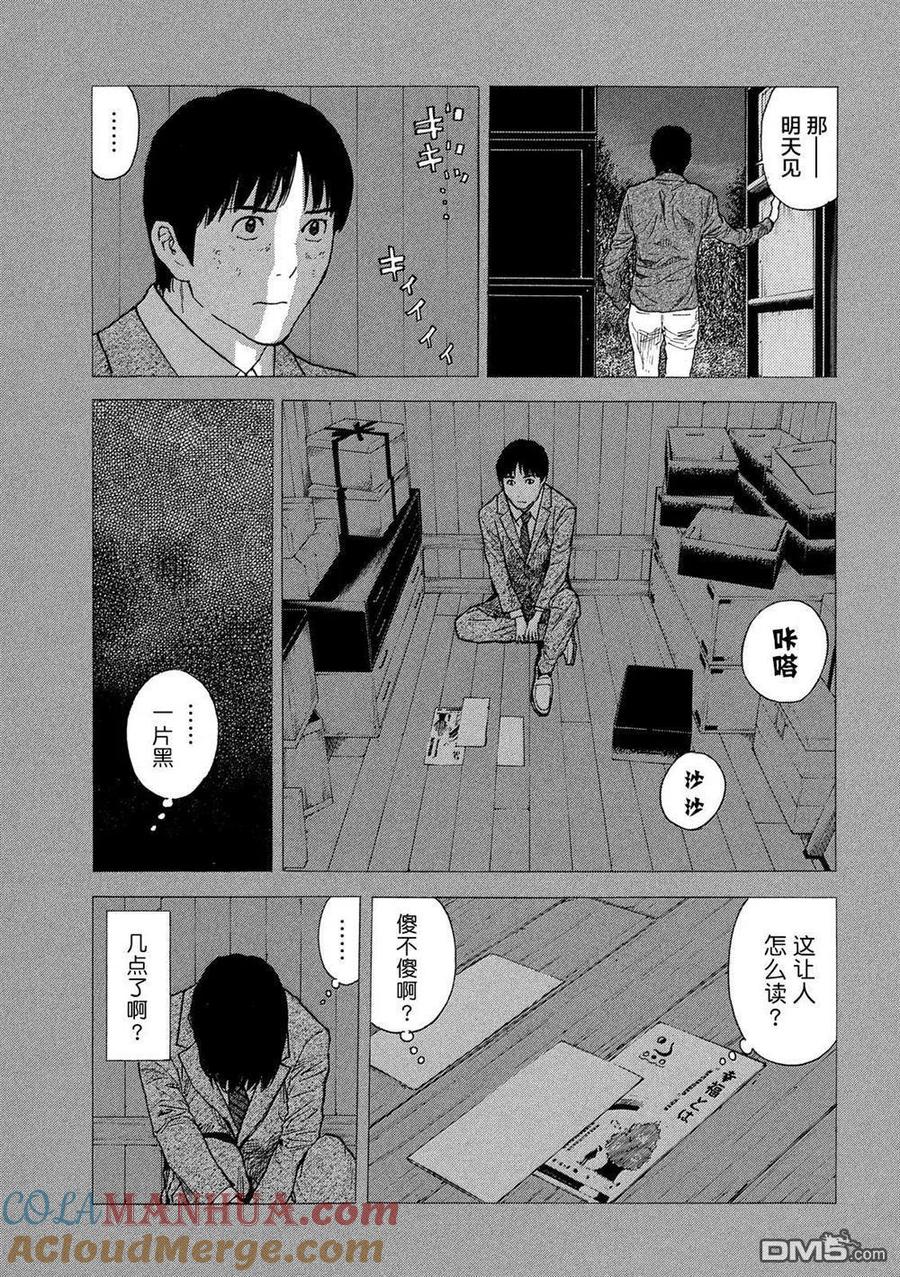 第91话无边无际的教典-MY HOME HERO-山川直辉 朝基まさし（第5张）
