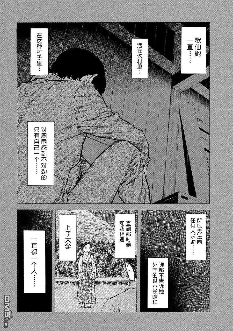 第91话无边无际的教典-MY HOME HERO-山川直辉 朝基まさし（第6张）
