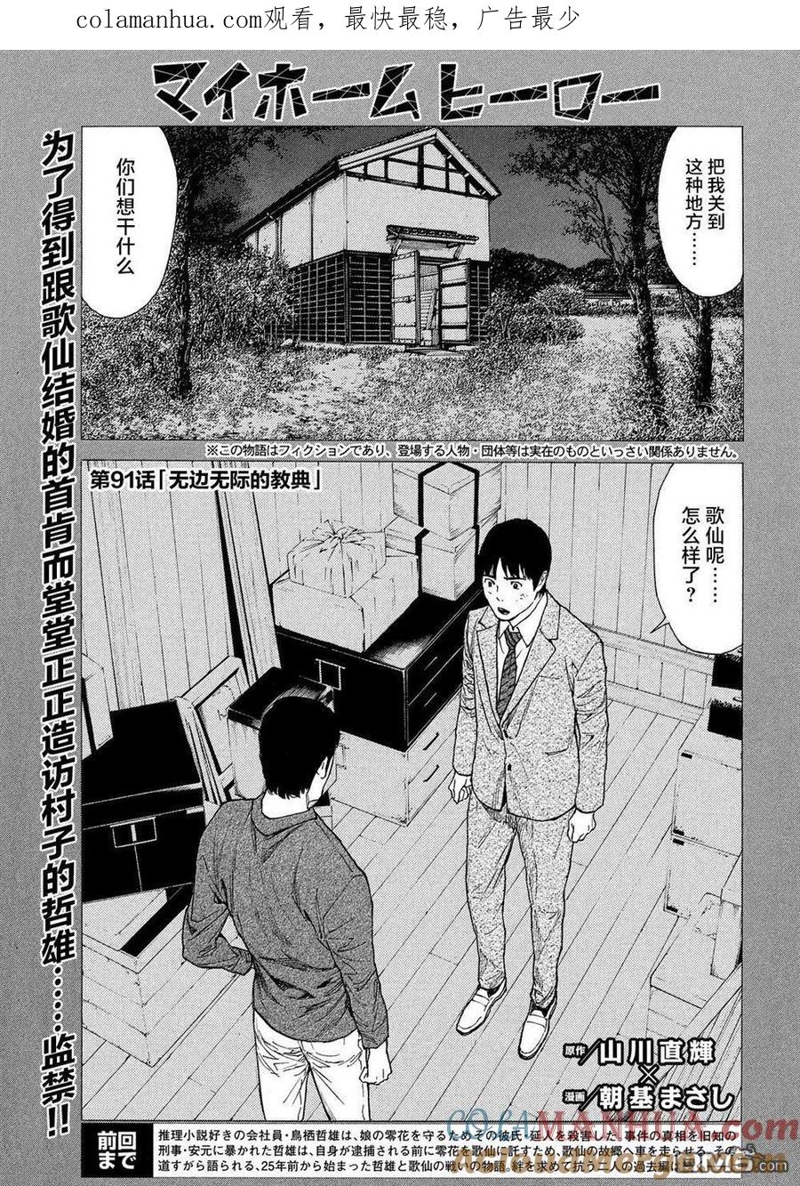 第91话无边无际的教典-MY HOME HERO-山川直辉 朝基まさし（第1张）