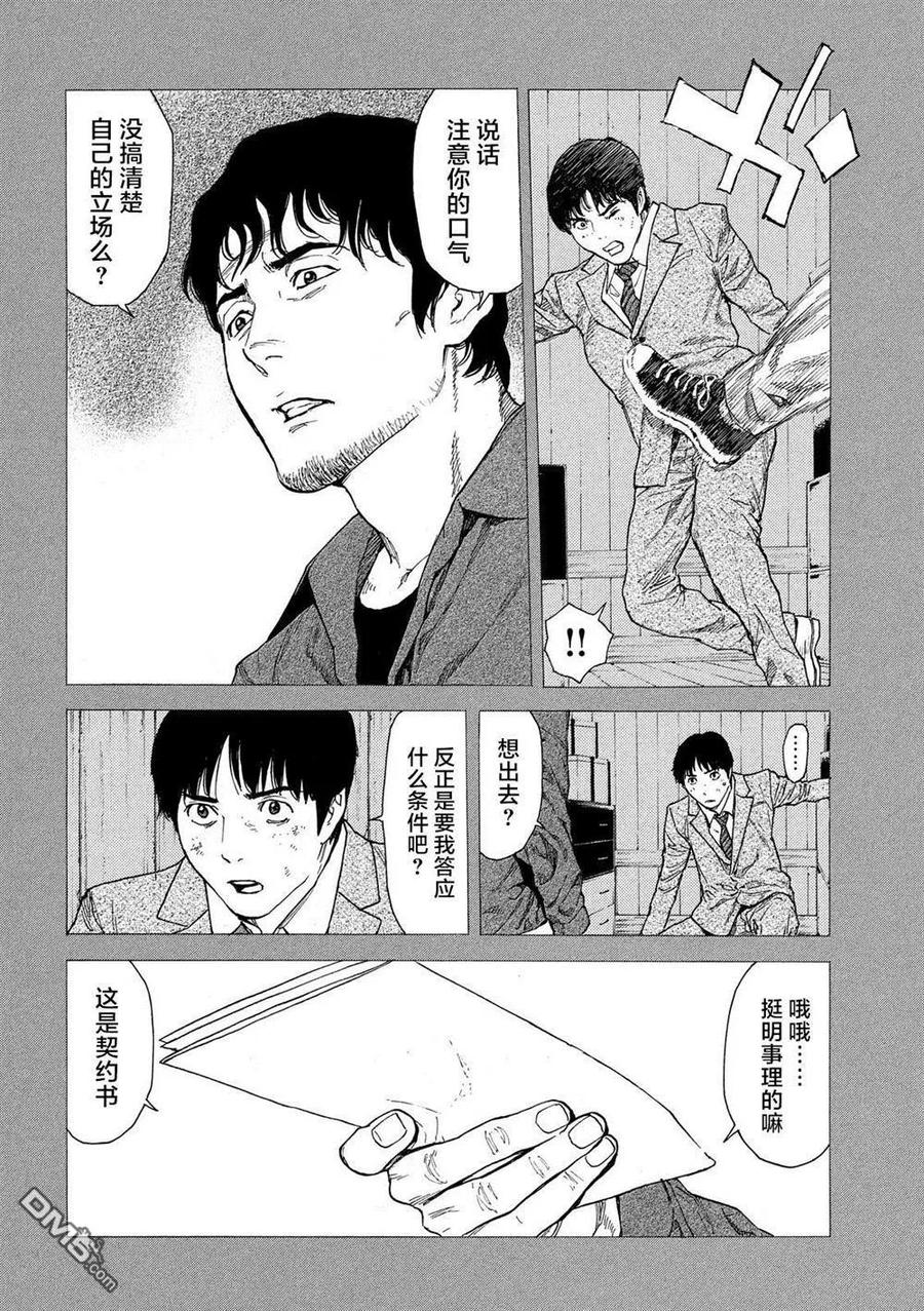 第91话无边无际的教典-MY HOME HERO-山川直辉 朝基まさし（第2张）