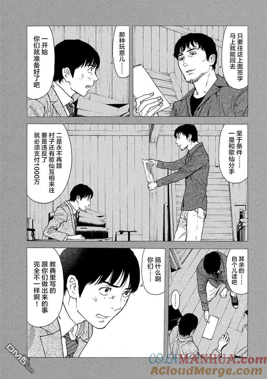第91话无边无际的教典-MY HOME HERO-山川直辉 朝基まさし（第3张）