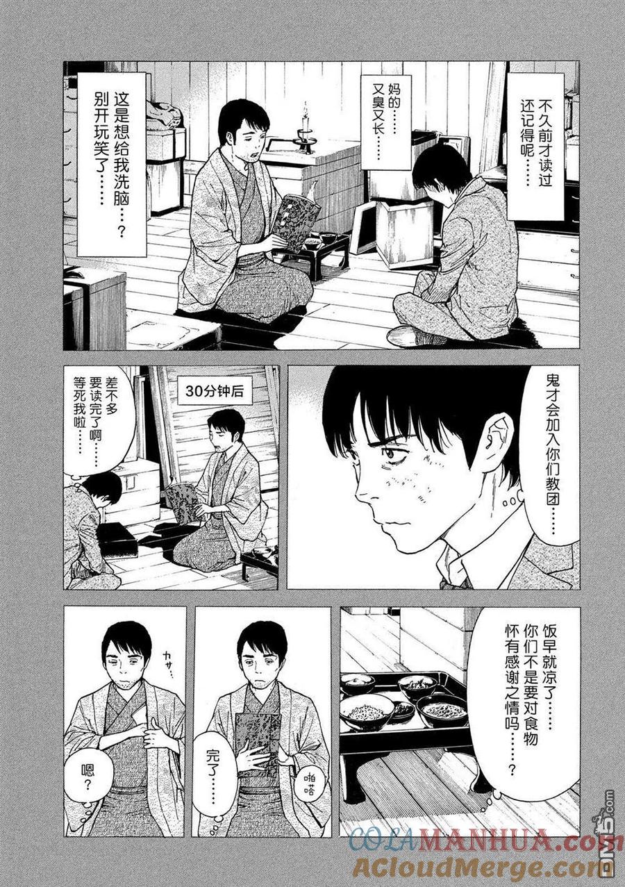 第91话无边无际的教典-MY HOME HERO-山川直辉 朝基まさし（第9张）