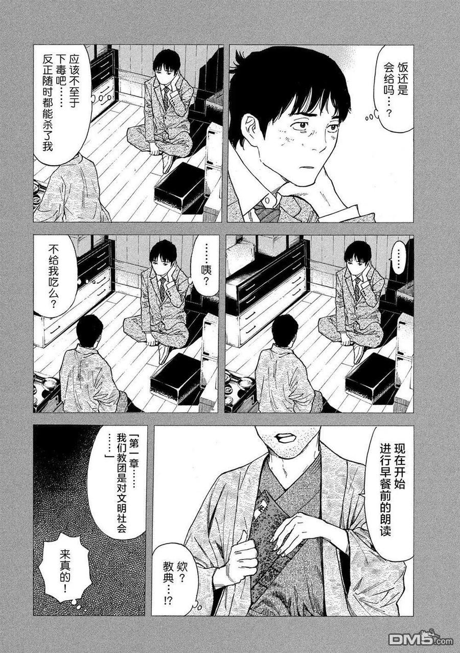 第91话无边无际的教典-MY HOME HERO-山川直辉 朝基まさし（第8张）