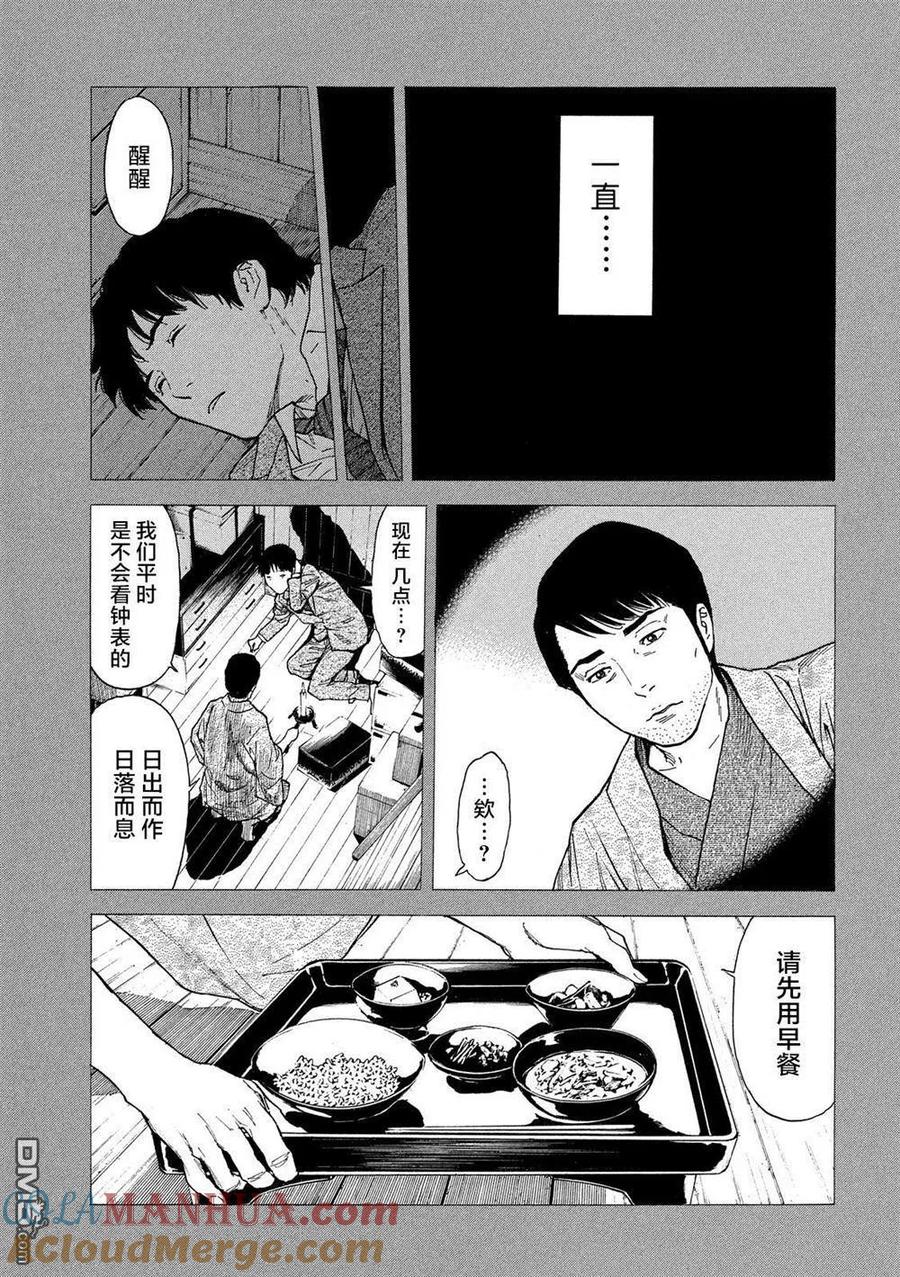 第91话无边无际的教典-MY HOME HERO-山川直辉 朝基まさし（第7张）