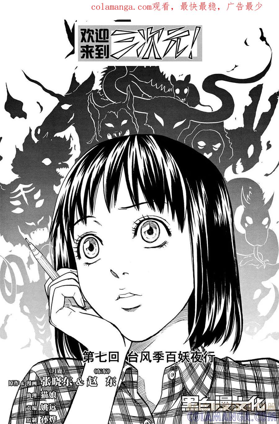 第7话下-欢迎来到三次元！-新漫画（第1张）