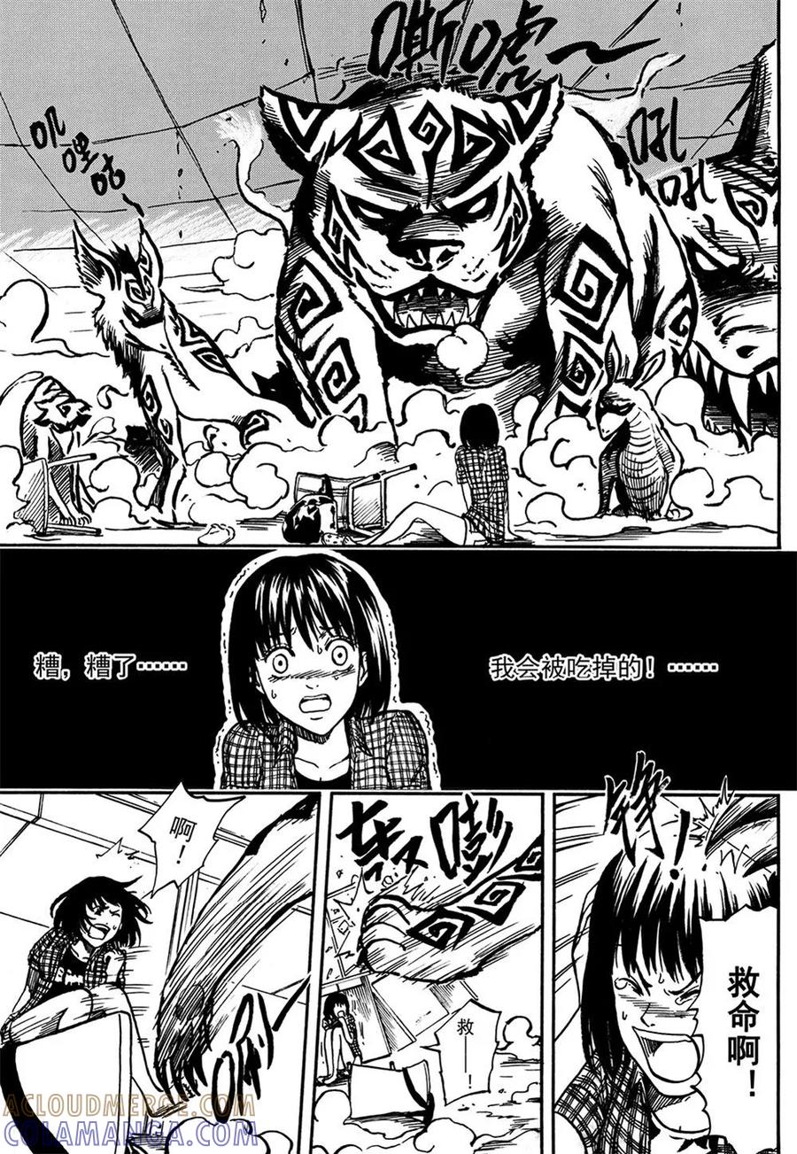 第7话下-欢迎来到三次元！-新漫画（第6张）
