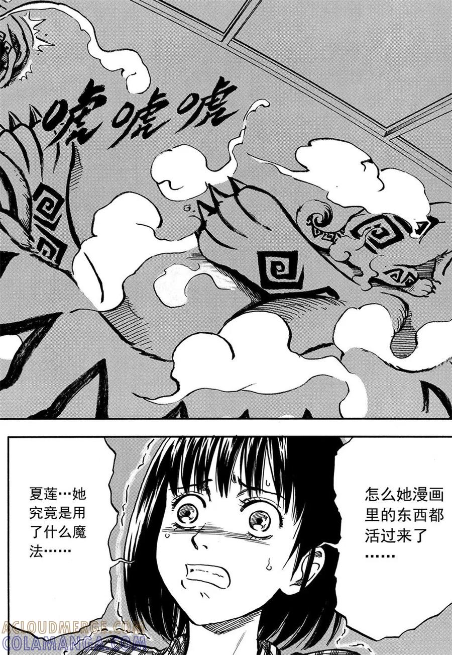 第7话下-欢迎来到三次元！-新漫画（第5张）