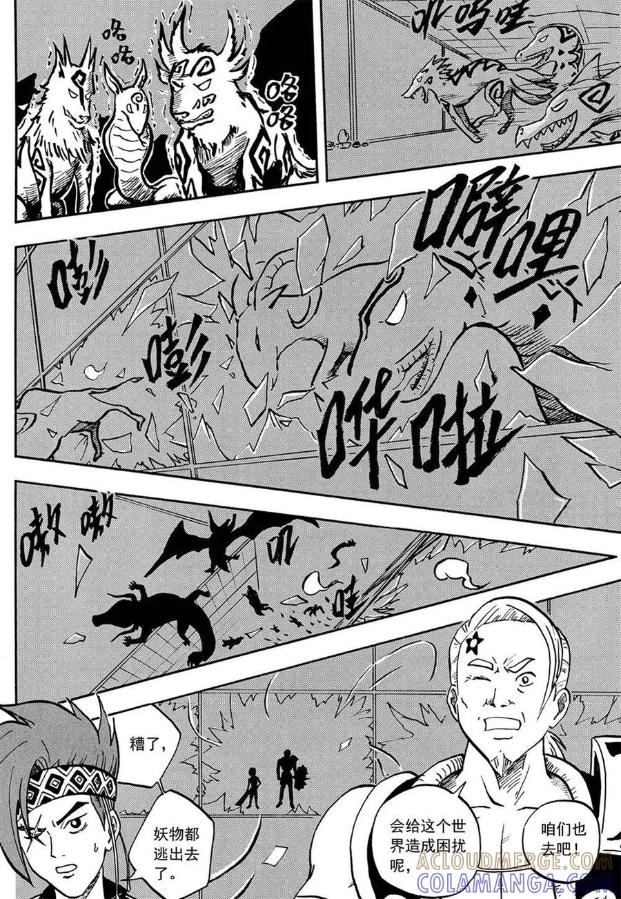 第7话下-欢迎来到三次元！-新漫画（第9张）