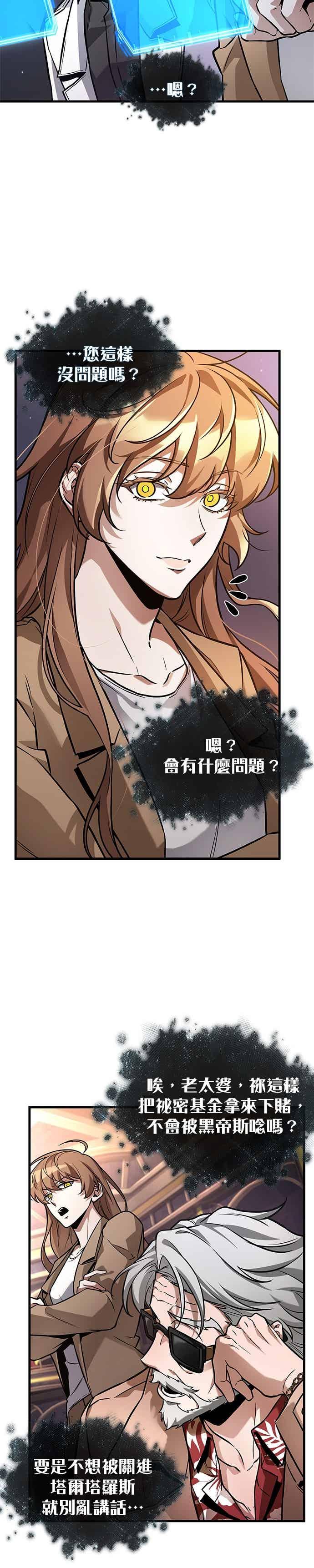 278.Ep.46崭新的传说(3)-全知读者视角-Sleepy-C,UMI,sing N song（第6张）