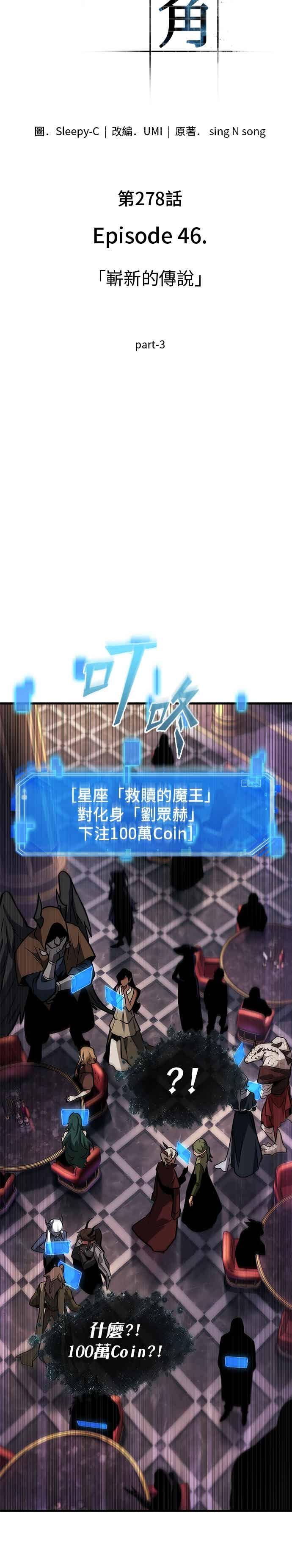 278.Ep.46崭新的传说(3)-全知读者视角-Sleepy-C,UMI,sing N song（第2张）
