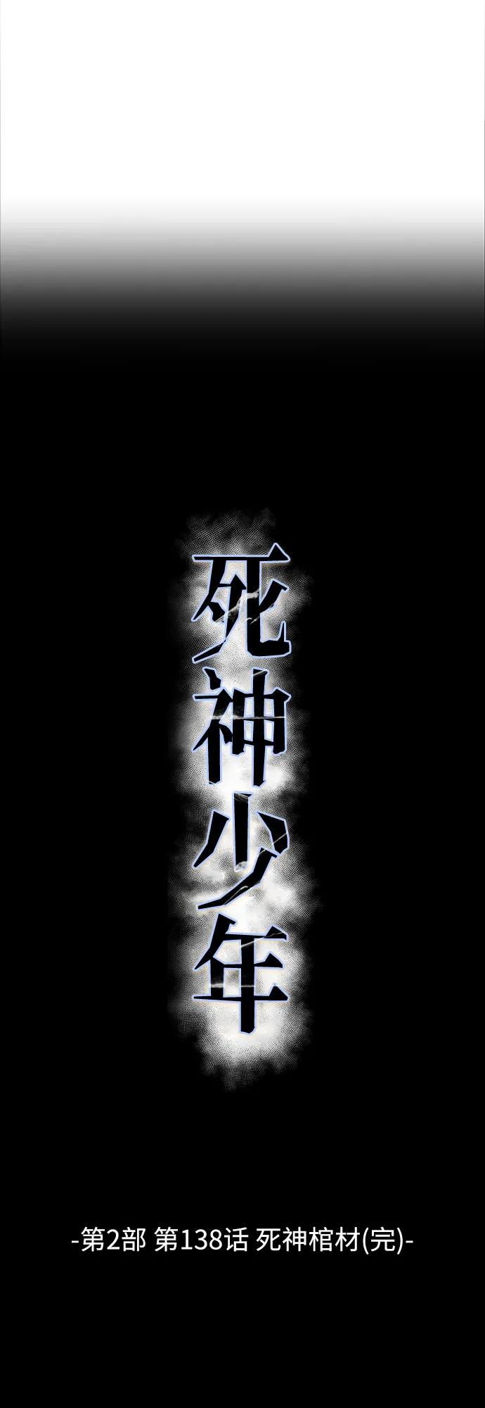 [第2部]第138话死神棺材（完）-死神少年-RYU（第18张）