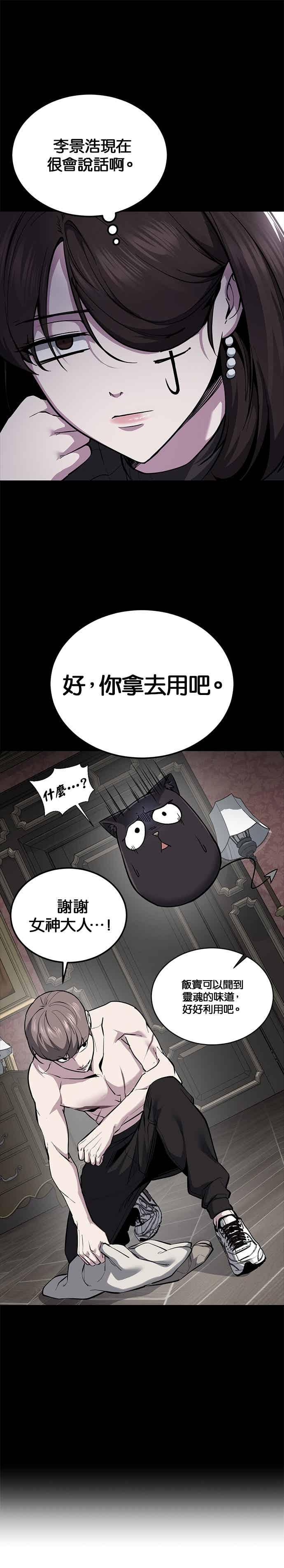 [第2部第140话]谢谢女神大人-死神少年-RYU（第11张）