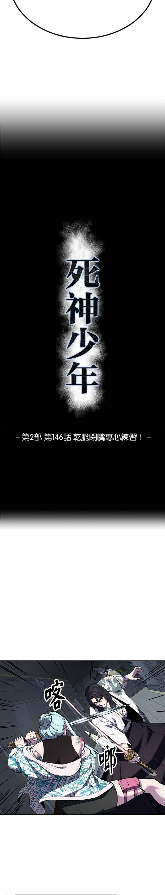 [第2部第146话]干脆闭嘴专心练习！-死神少年-RYU（第3张）